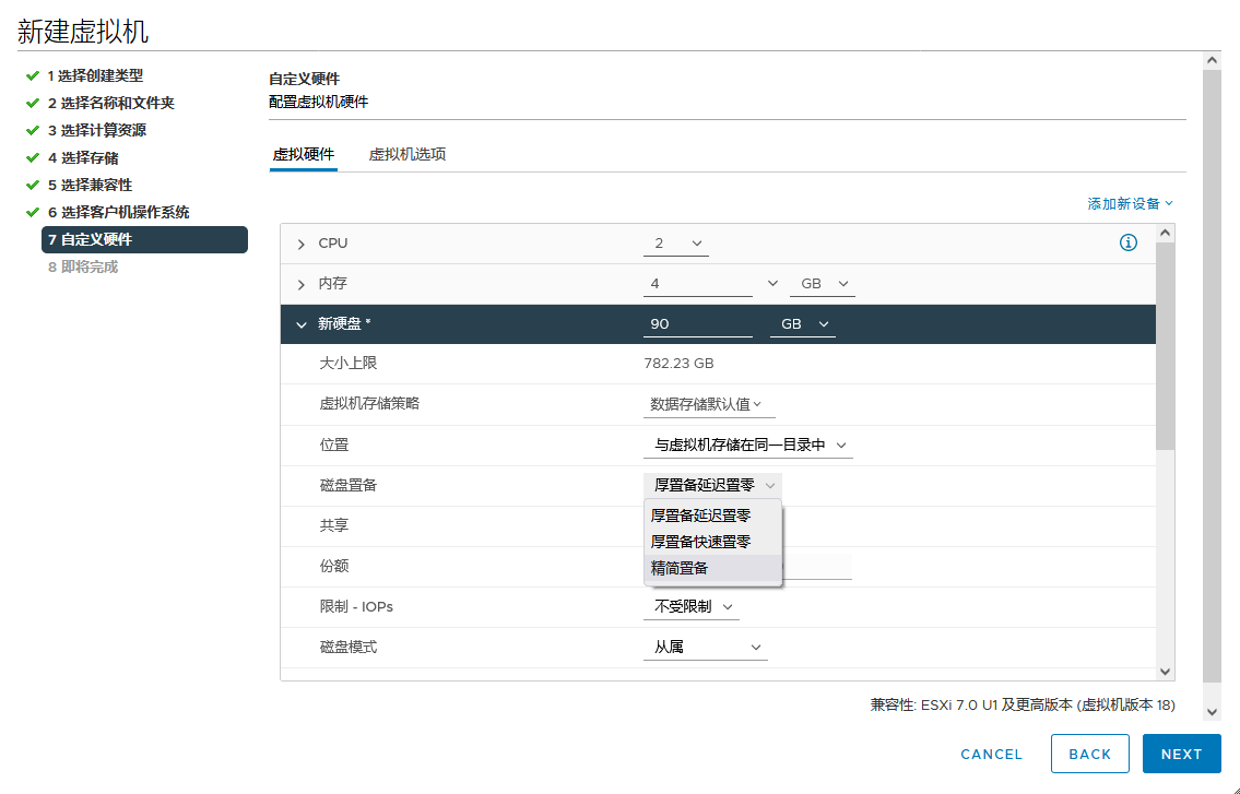 新建虚拟机精简制备